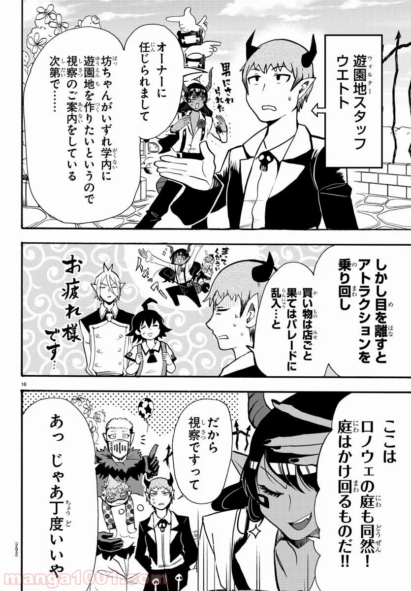 魔入りました！入間くん - 第70話 - Page 16