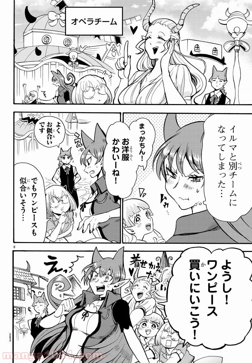 魔入りました！入間くん - 第70話 - Page 8