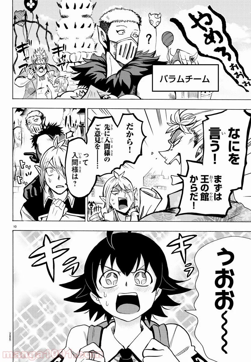 魔入りました！入間くん 第70話 - Page 10