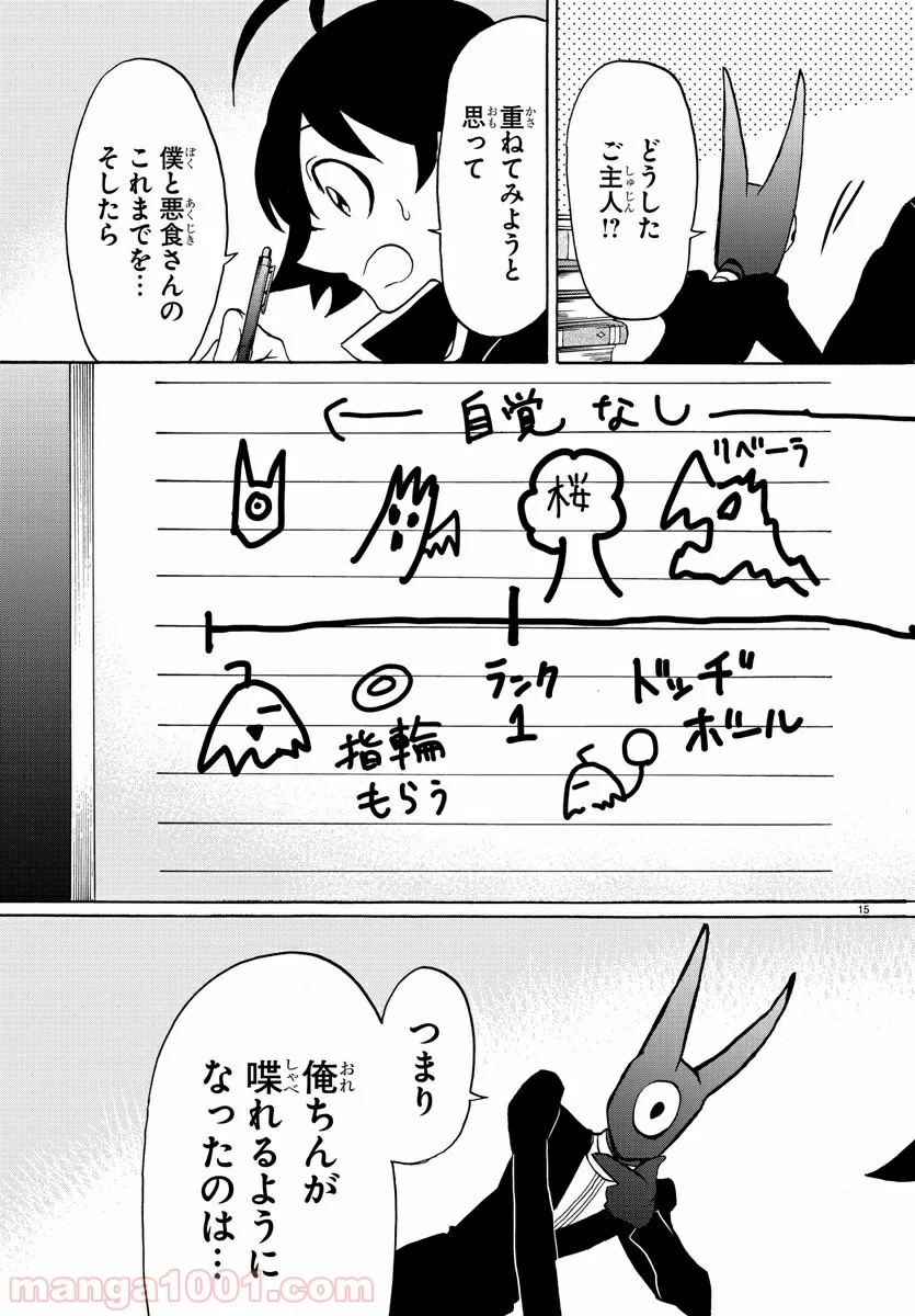 魔入りました！入間くん 第45話 - Page 17