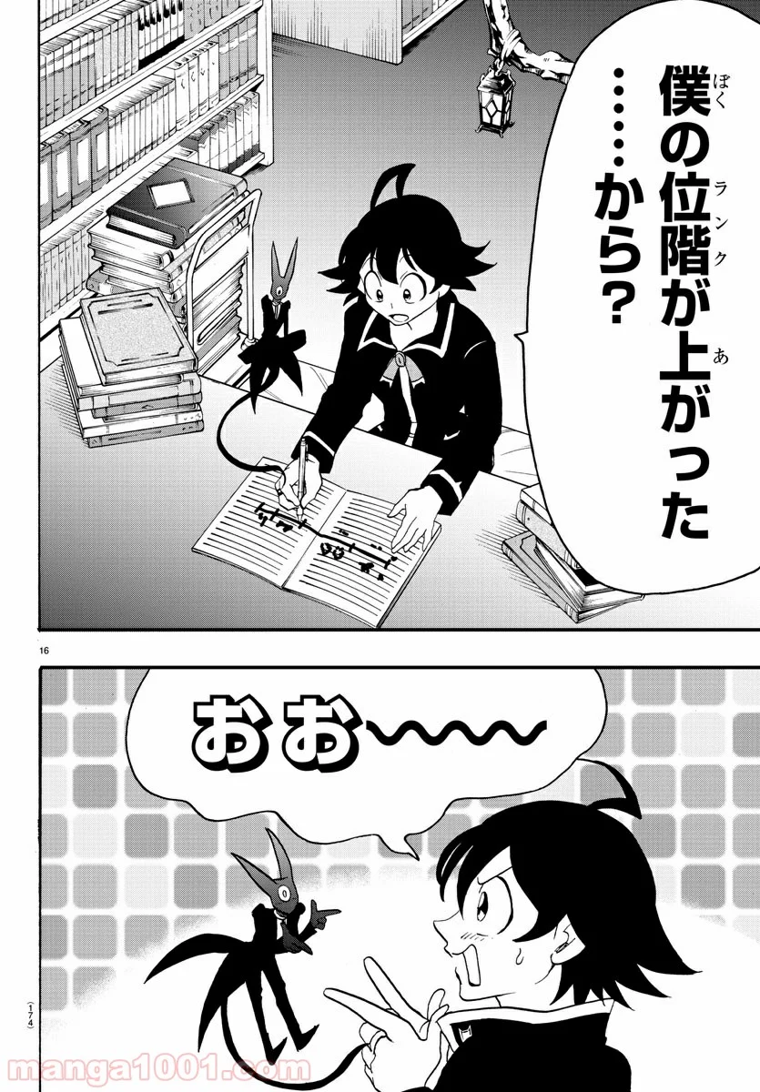 魔入りました！入間くん 第45話 - Page 18