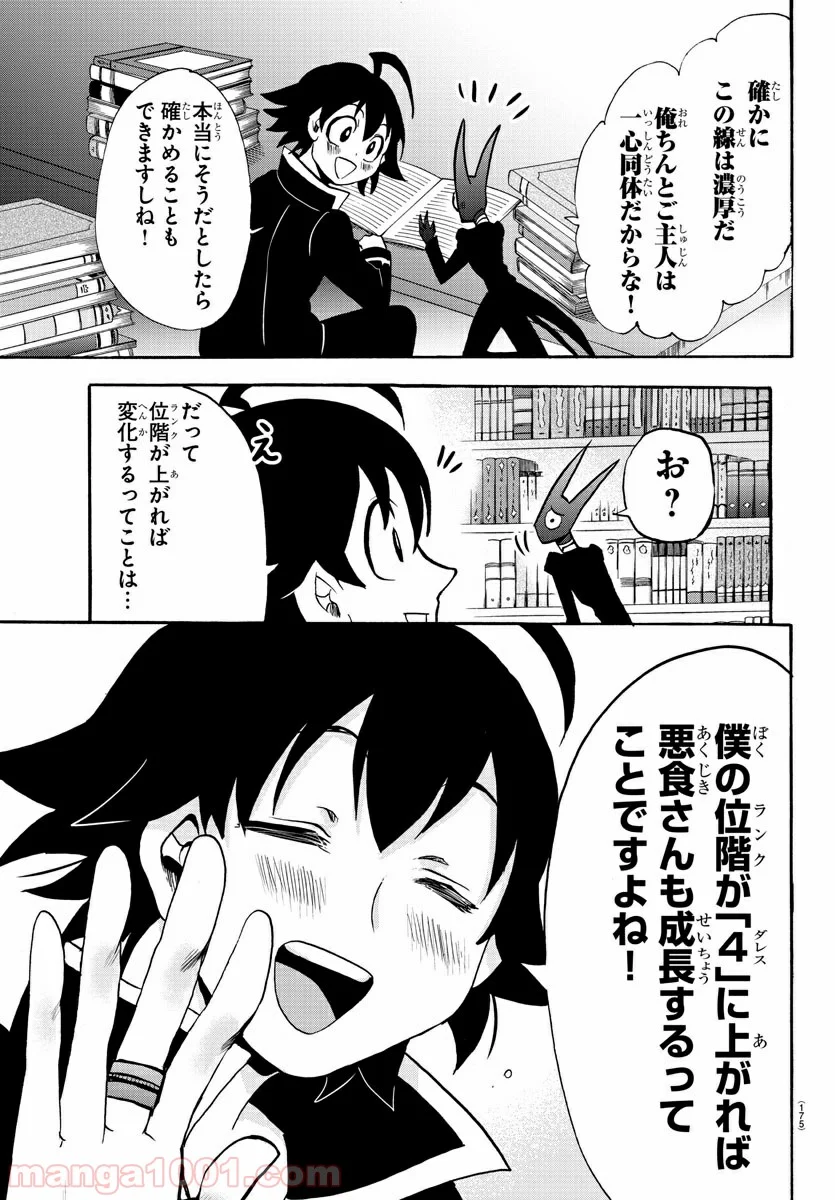 魔入りました！入間くん 第45話 - Page 19