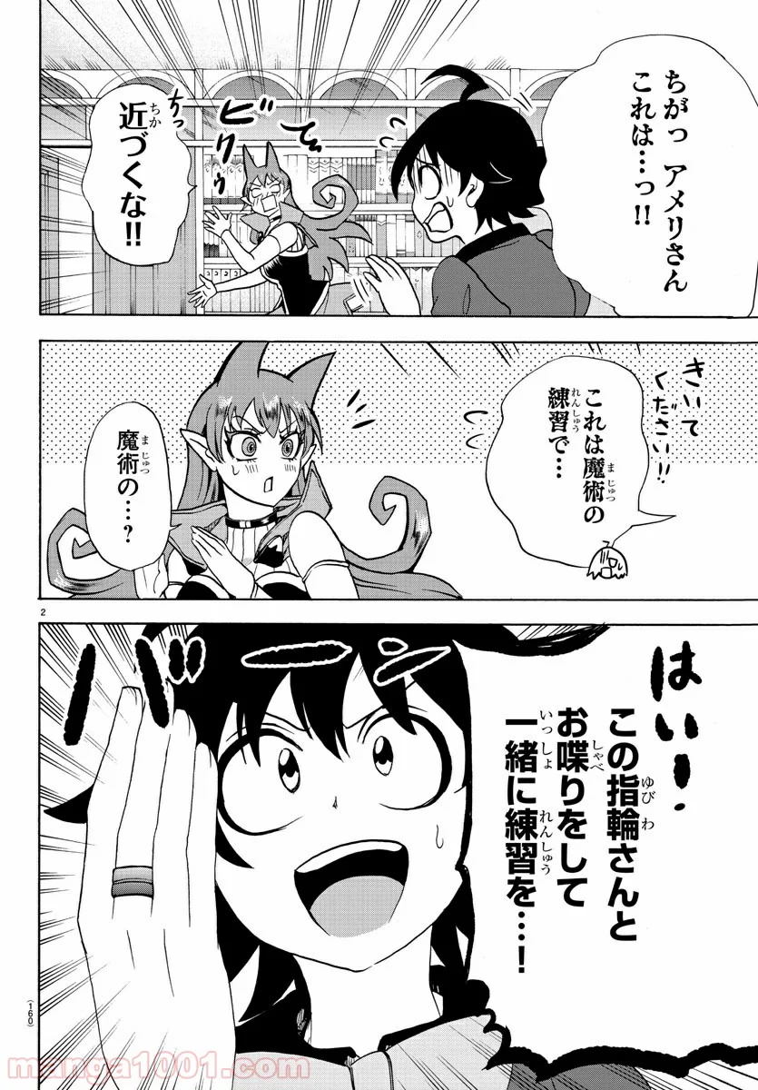 魔入りました！入間くん - 第45話 - Page 4