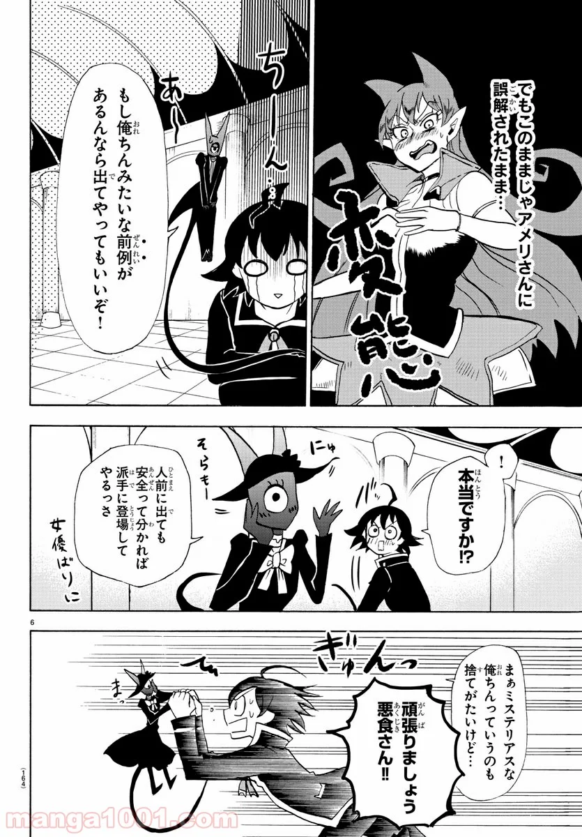 魔入りました！入間くん 第45話 - Page 8