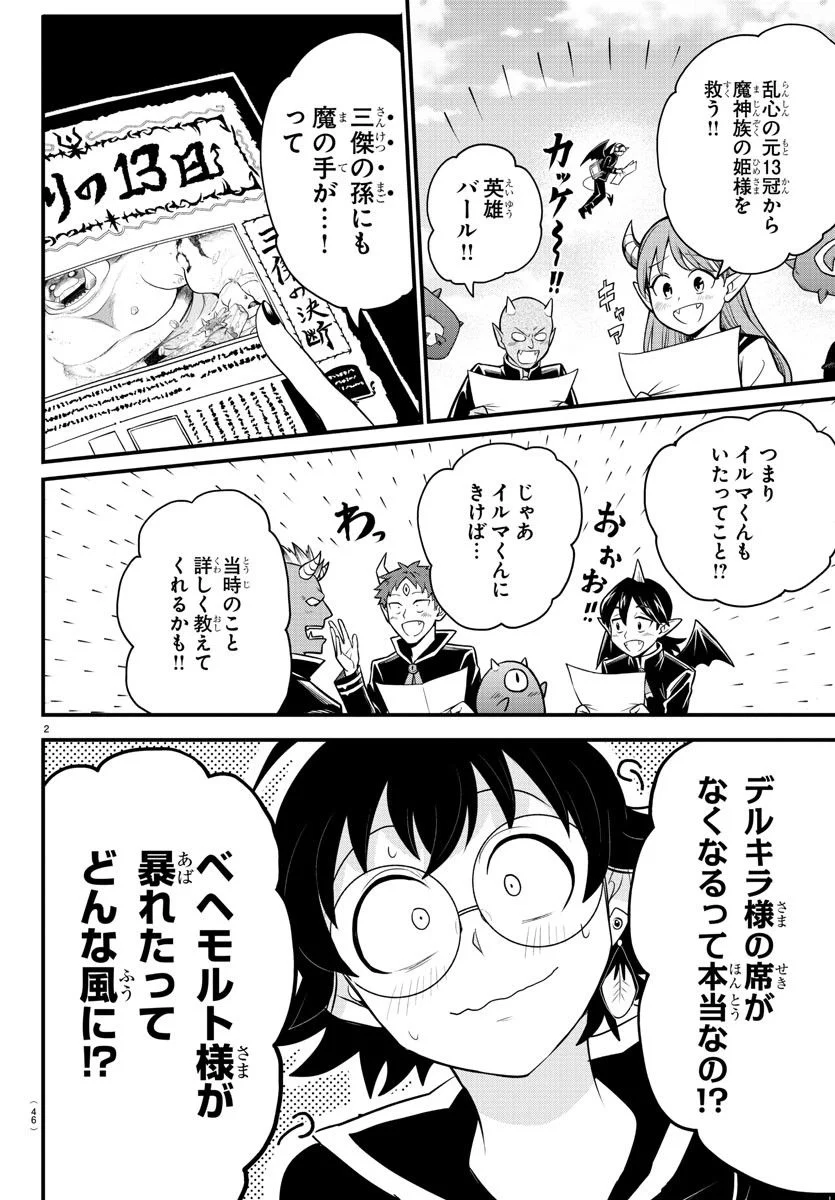 魔入りました！入間くん 第309話 - Page 2