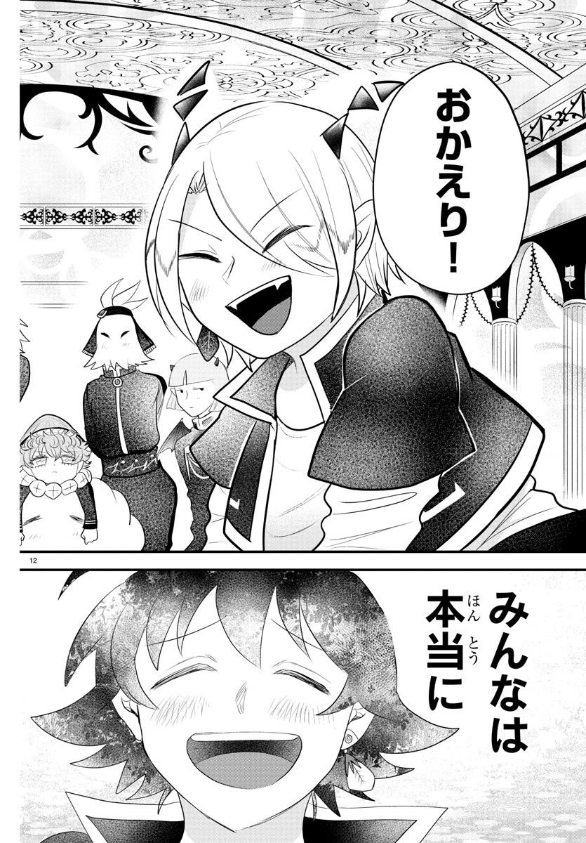 魔入りました！入間くん 第309話 - Page 12