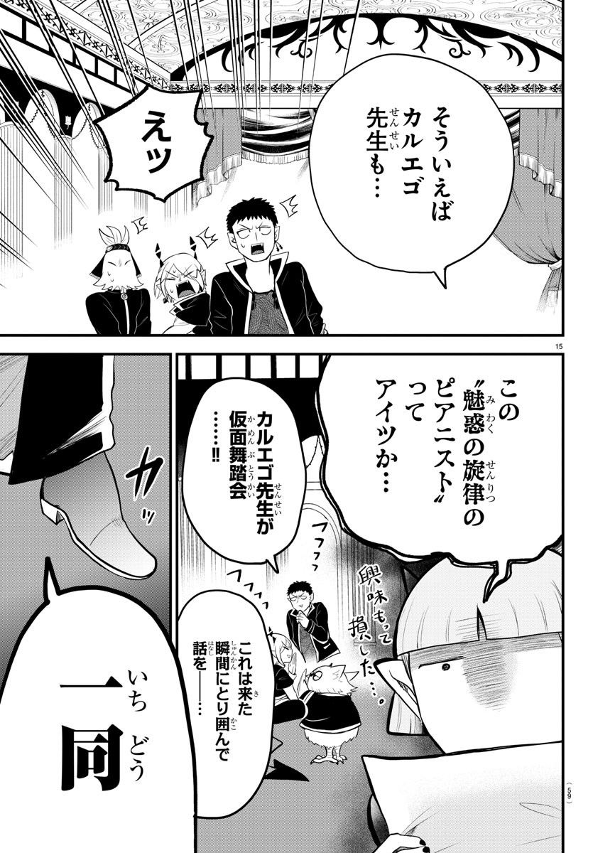 魔入りました！入間くん - 第309話 - Page 15