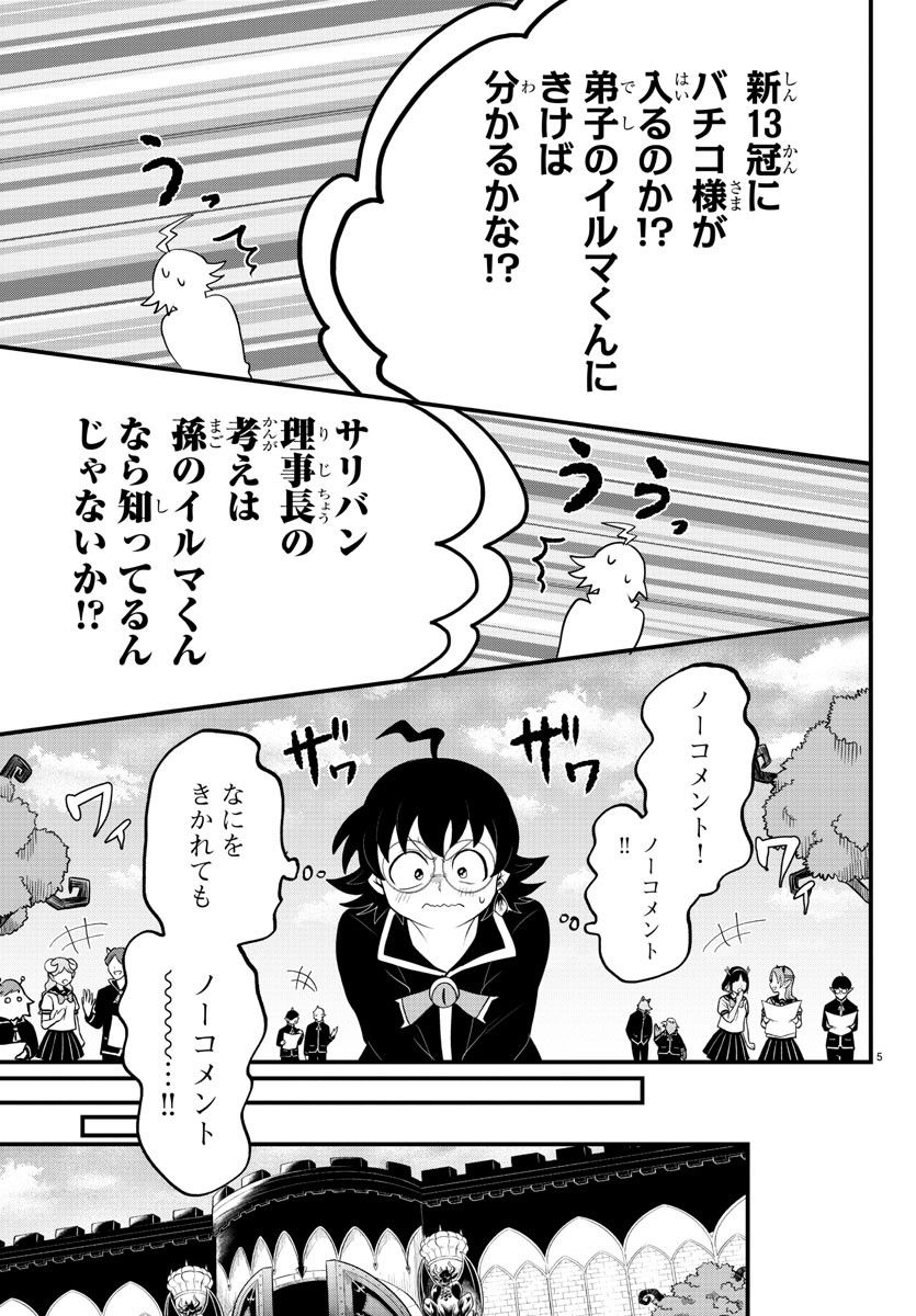 魔入りました！入間くん - 第309話 - Page 5