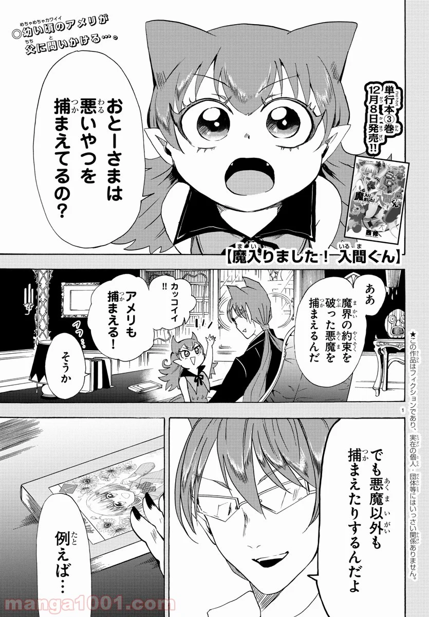 魔入りました！入間くん - 第38話 - Page 2