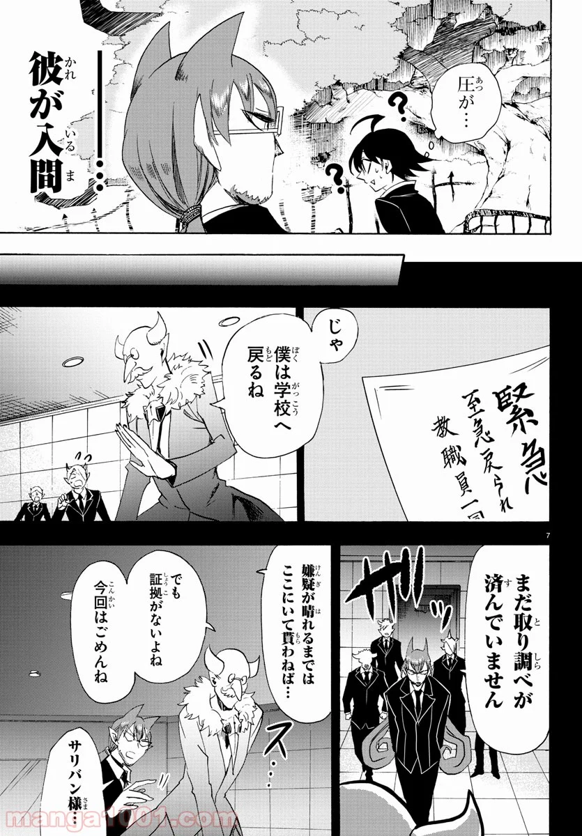 魔入りました！入間くん - 第38話 - Page 8