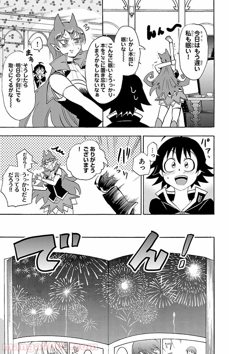 魔入りました！入間くん - 第25話 - Page 11