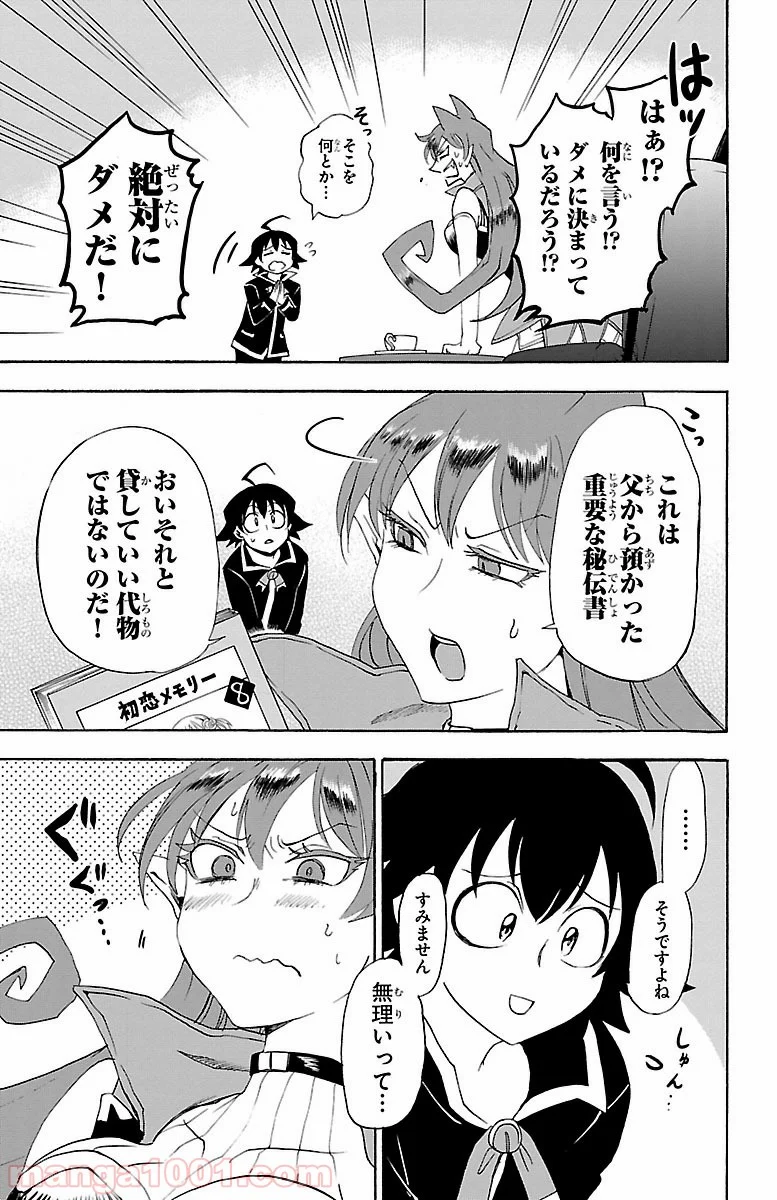 魔入りました！入間くん 第25話 - Page 9