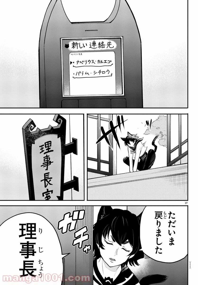 魔入りました！入間くん 第201.5話 - Page 28