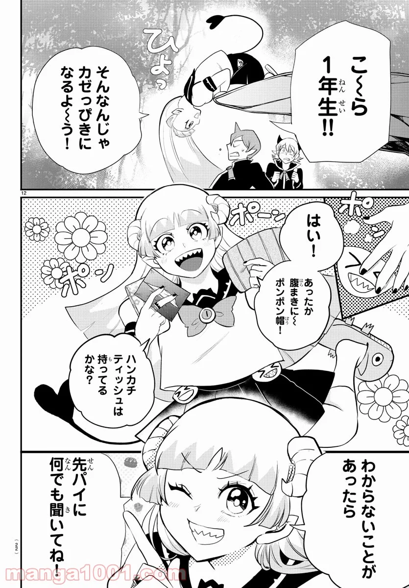 魔入りました！入間くん 第214話 - Page 15