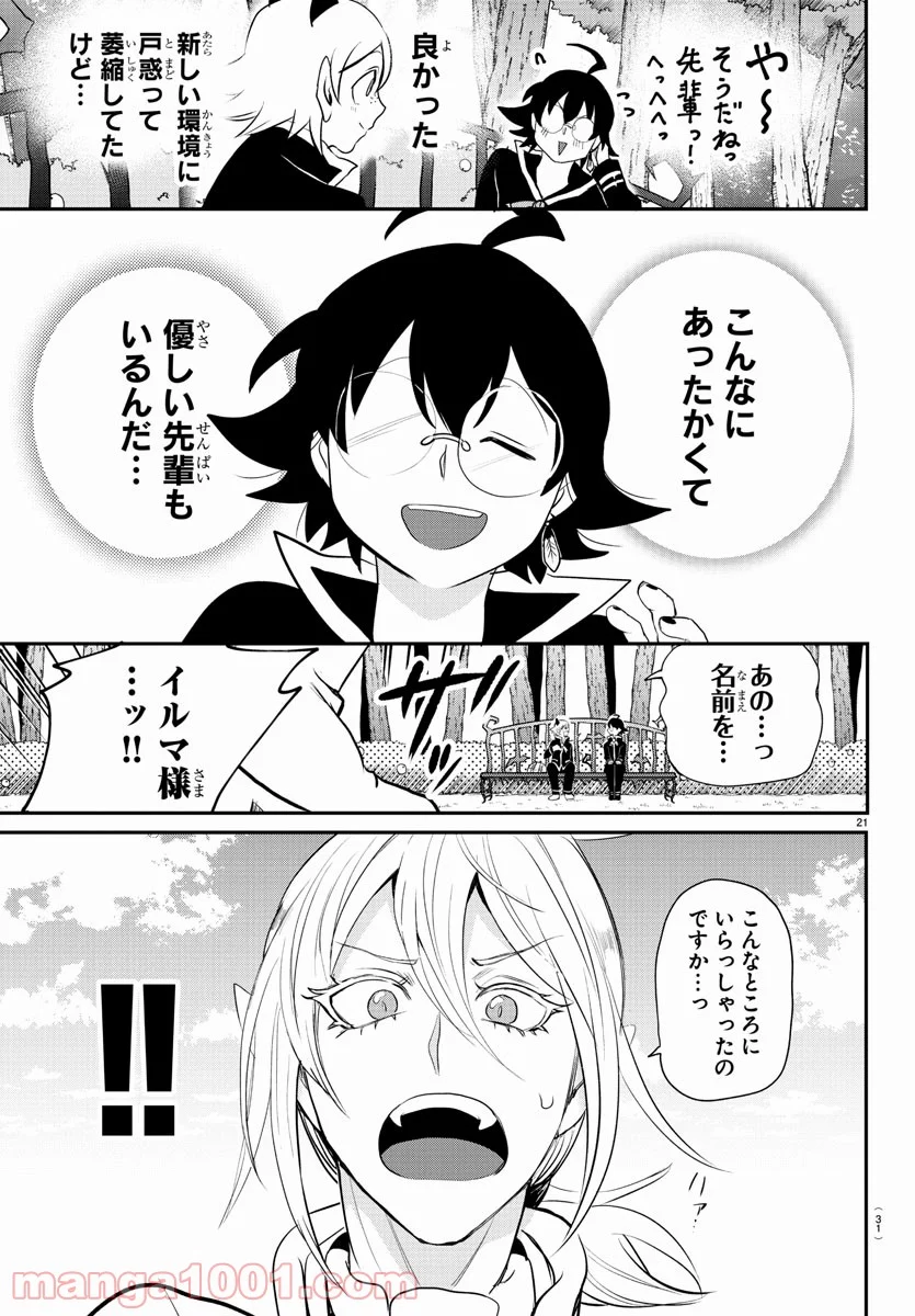 魔入りました！入間くん - 第214話 - Page 24