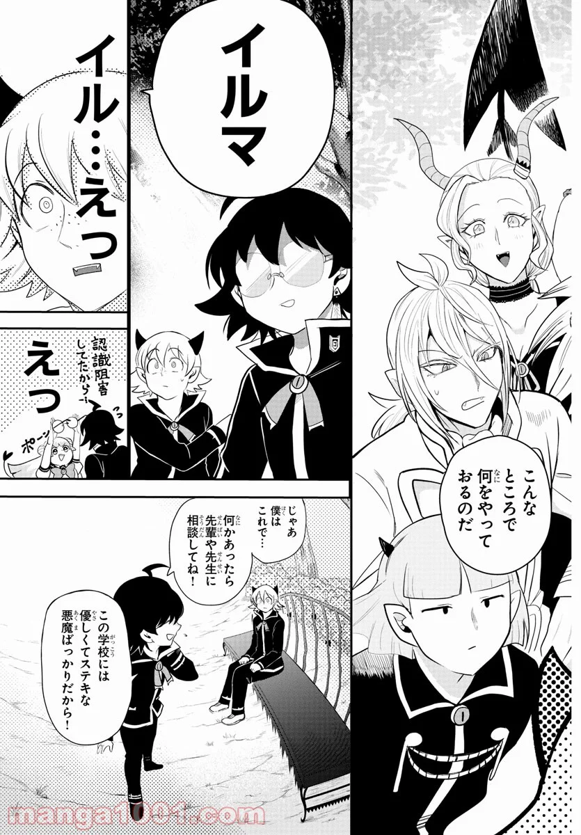 魔入りました！入間くん 第214話 - Page 26