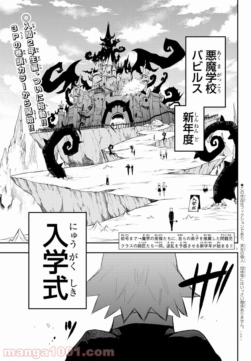 魔入りました！入間くん - 第214話 - Page 4