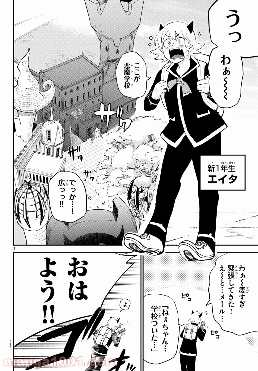 魔入りました！入間くん 第214話 - Page 5