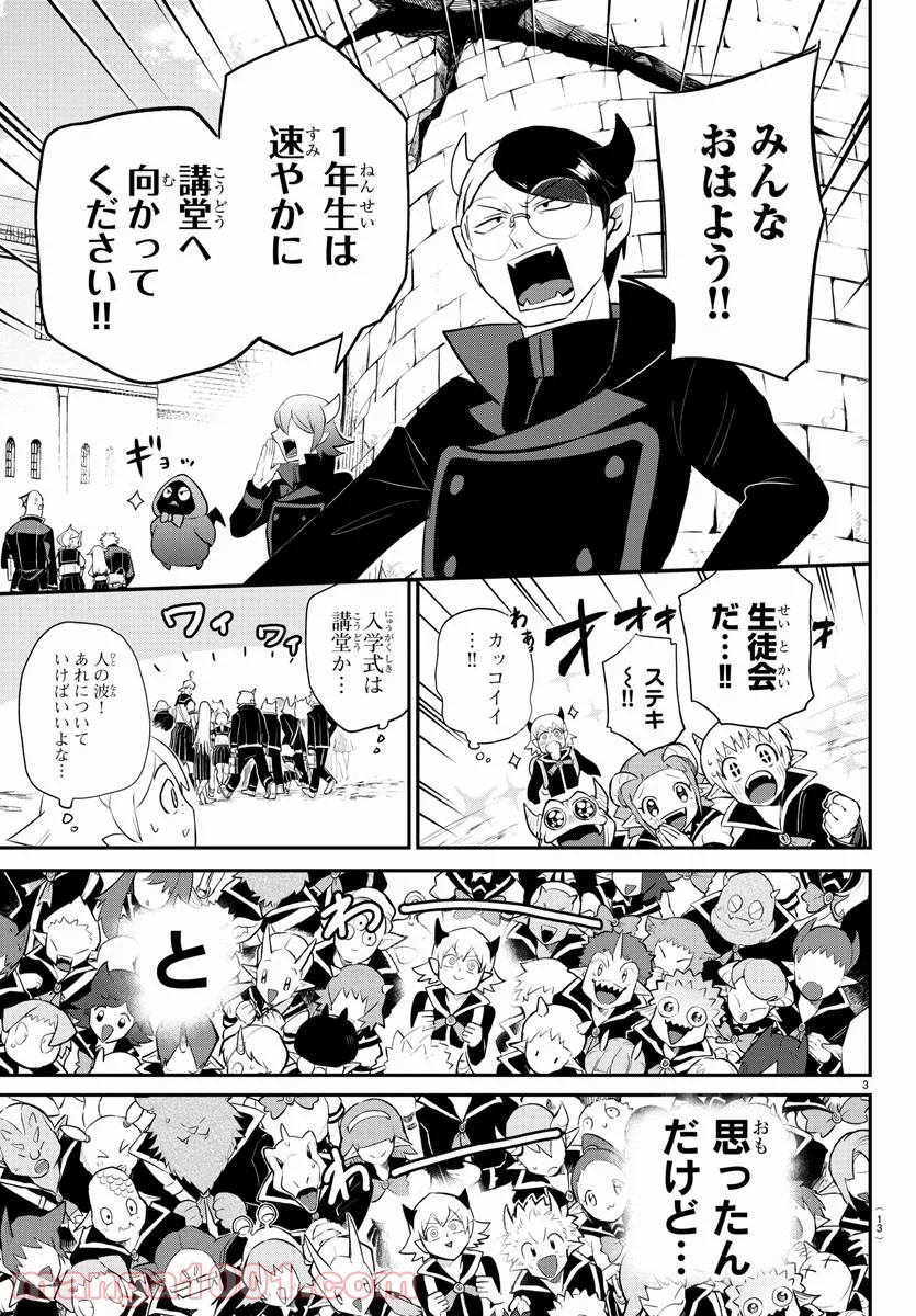 魔入りました！入間くん 第214話 - Page 6