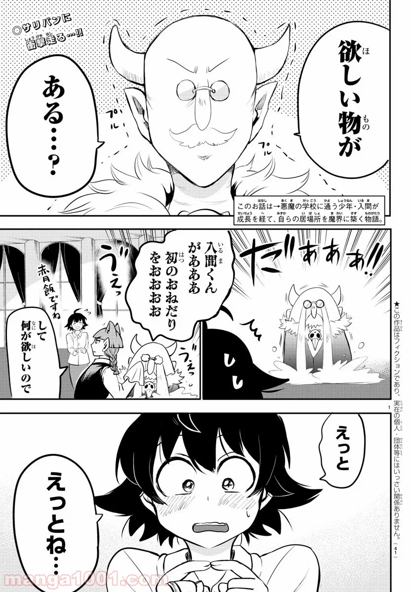 魔入りました！入間くん - 第144話 - Page 2