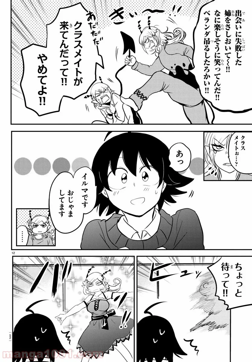 魔入りました！入間くん 第144話 - Page 13