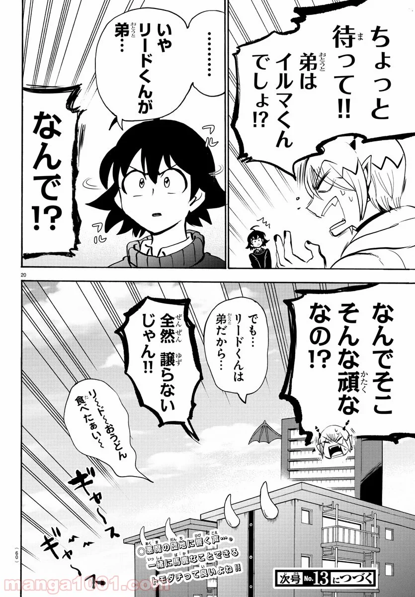 魔入りました！入間くん - 第144話 - Page 21