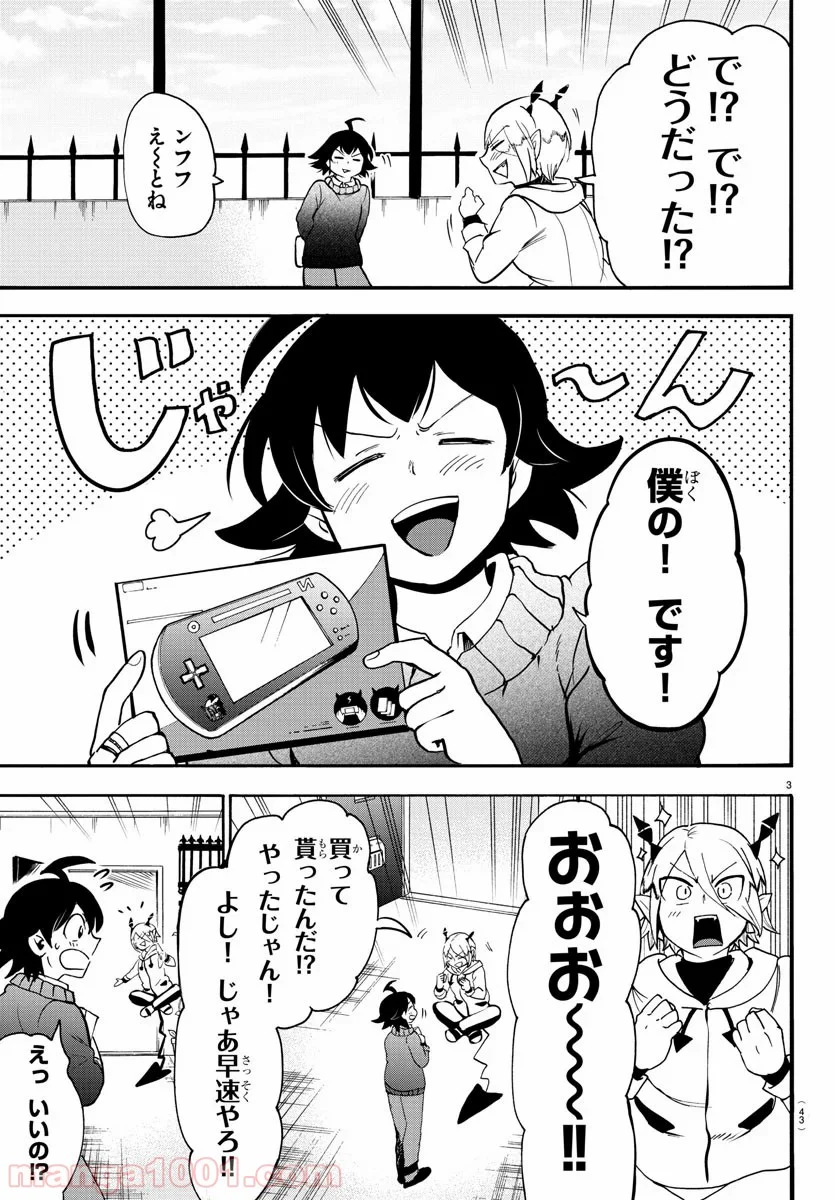 魔入りました！入間くん - 第144話 - Page 4