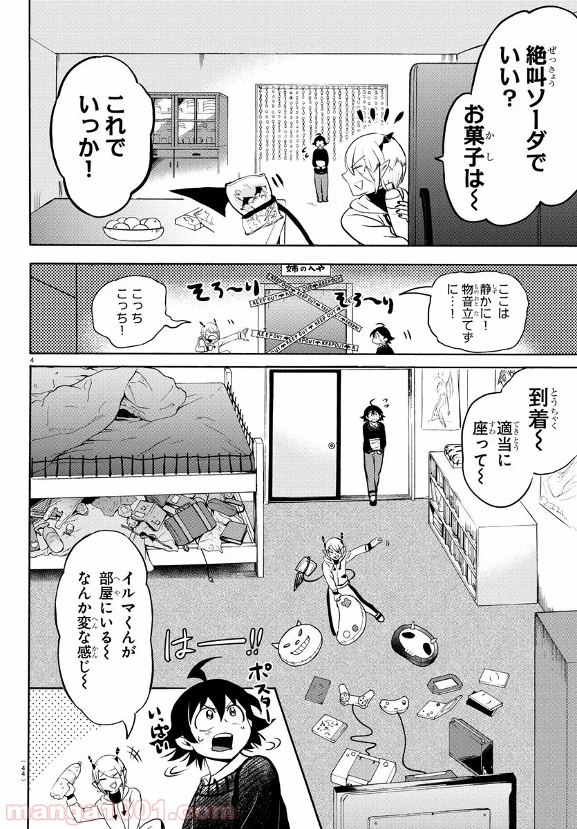 魔入りました！入間くん - 第144話 - Page 5