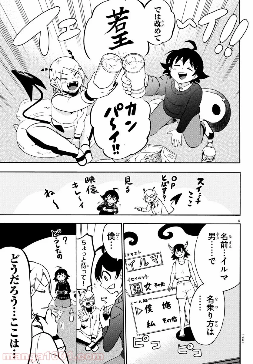 魔入りました！入間くん 第144話 - Page 6