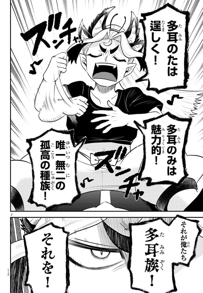 魔入りました！入間くん 第354話 - Page 2