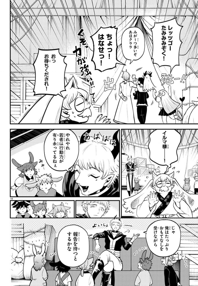 魔入りました！入間くん 第354話 - Page 14