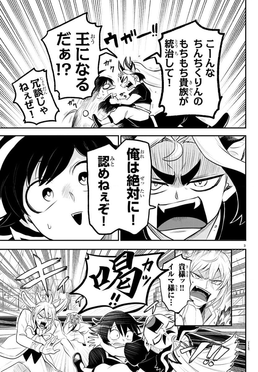 魔入りました！入間くん - 第354話 - Page 3