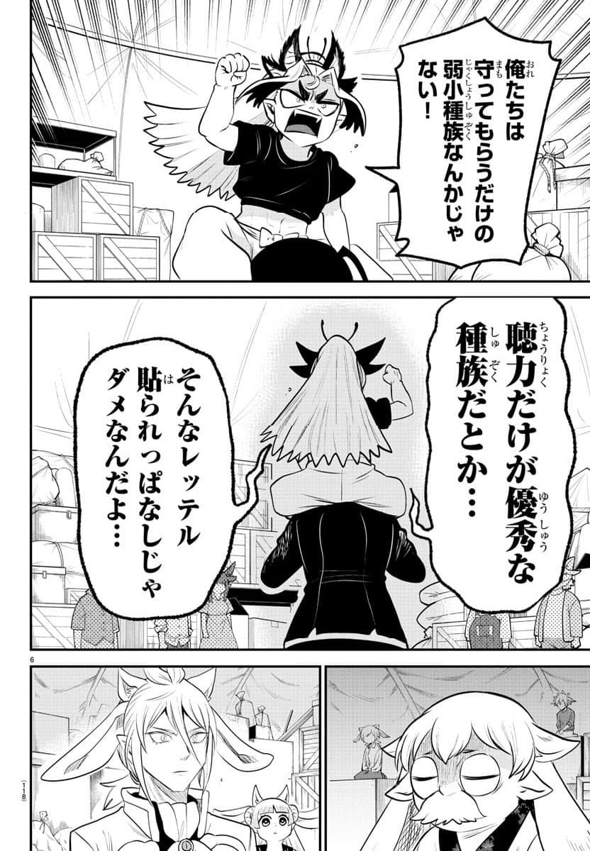 魔入りました！入間くん 第354話 - Page 6