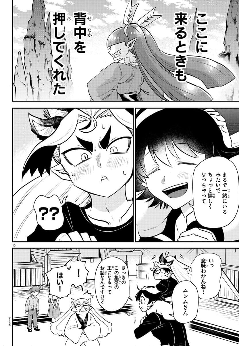 魔入りました！入間くん 第354話 - Page 10