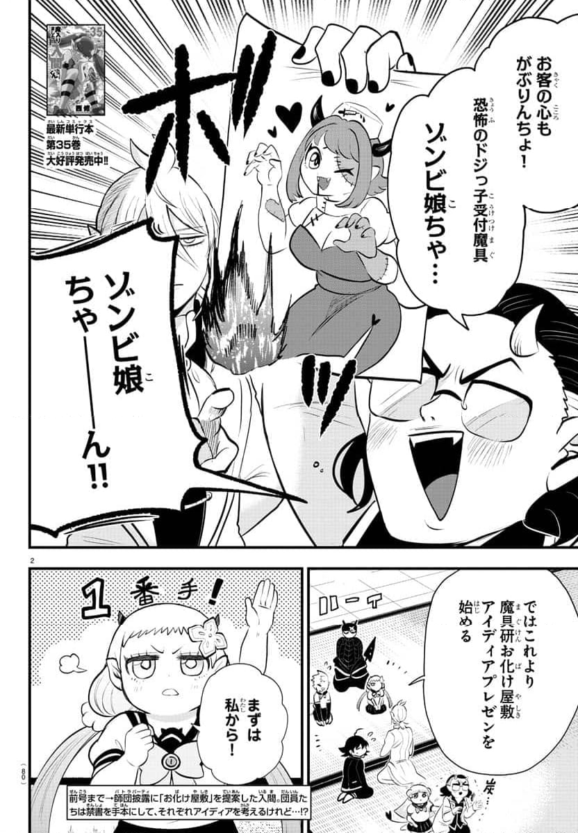 魔入りました！入間くん 第330話 - Page 2