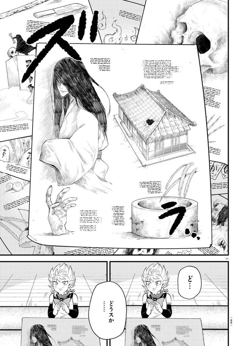 魔入りました！入間くん - 第330話 - Page 12