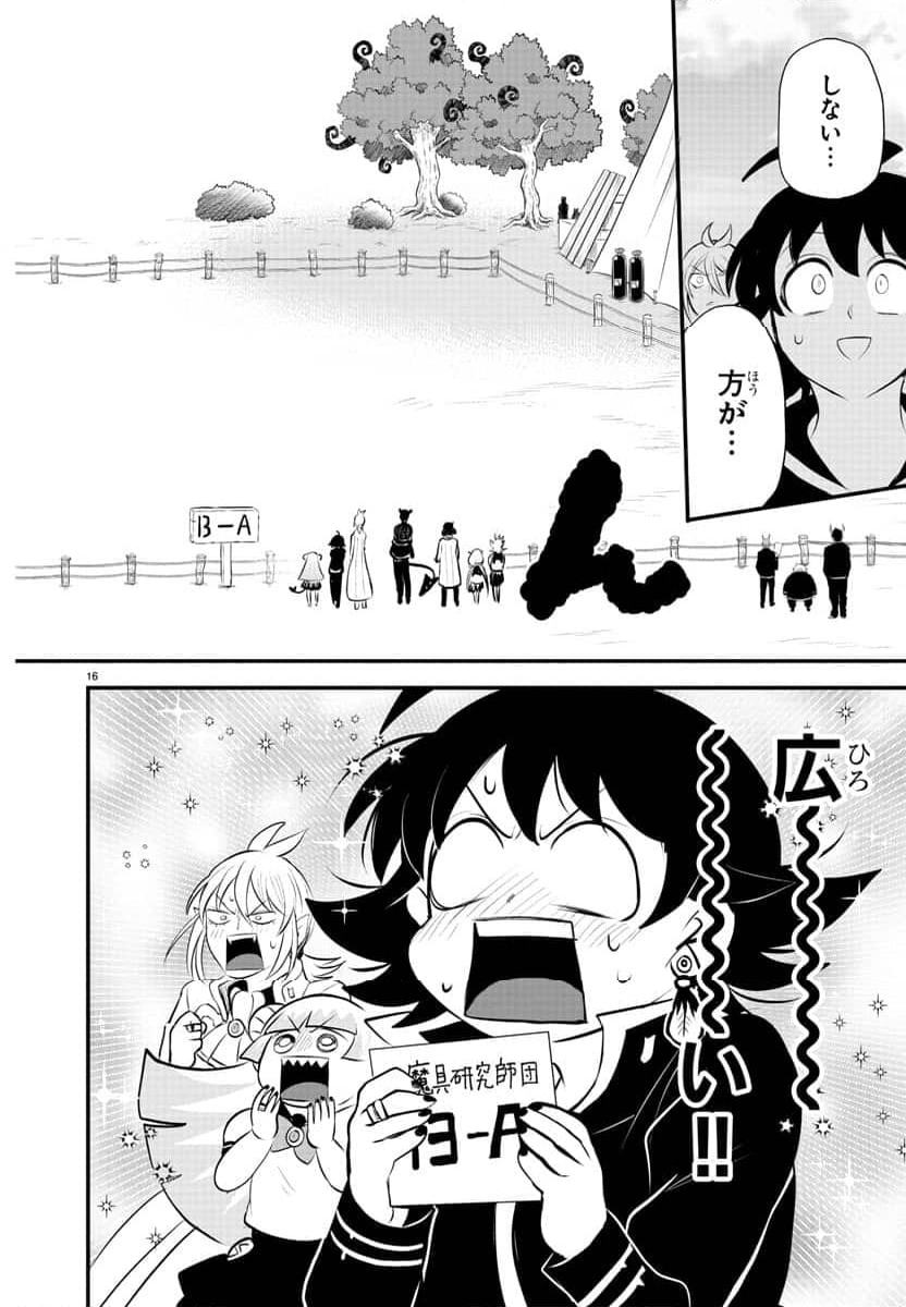 魔入りました！入間くん - 第330話 - Page 19