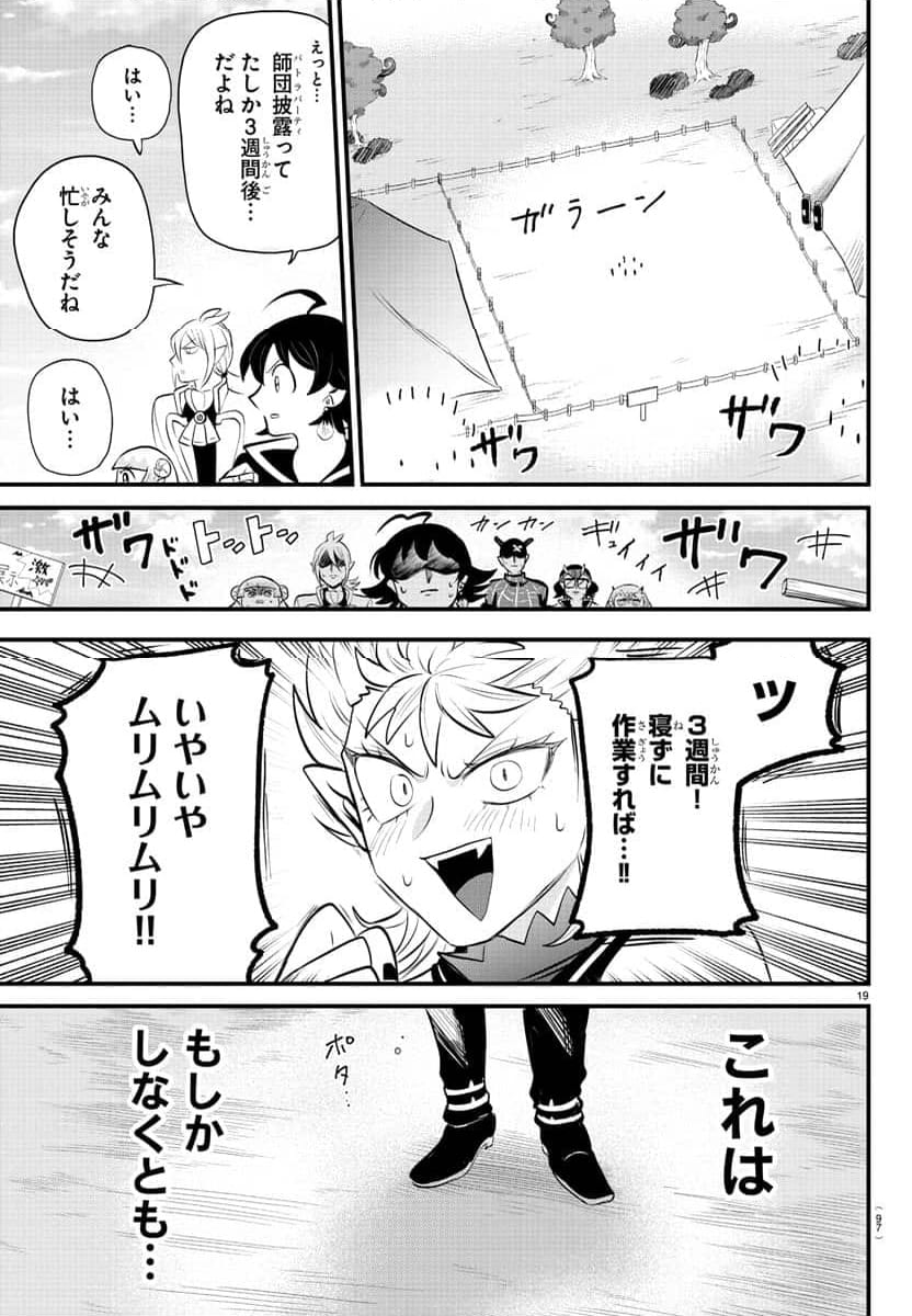 魔入りました！入間くん 第330話 - Page 22