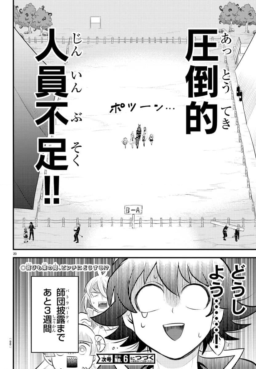 魔入りました！入間くん - 第330話 - Page 23