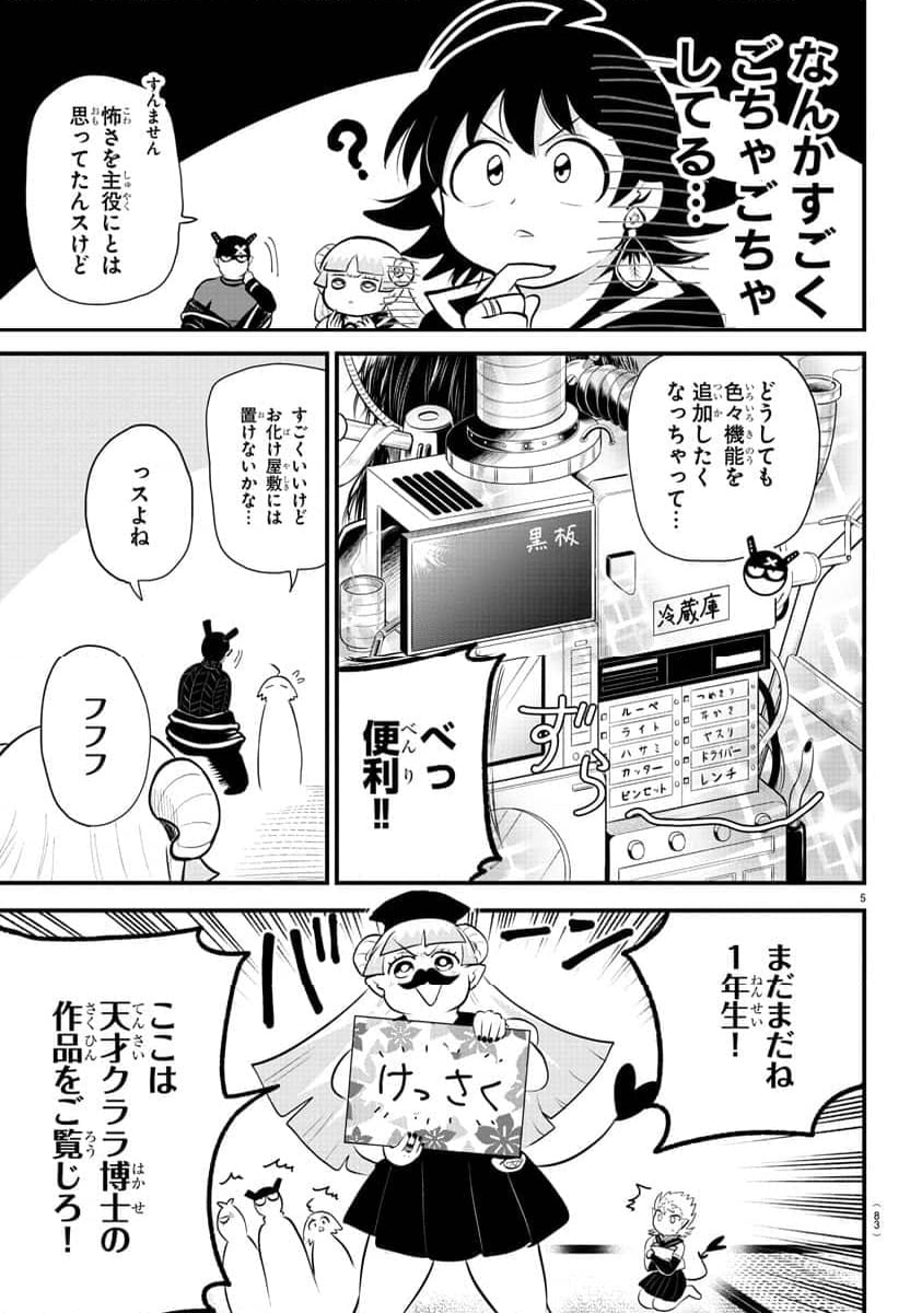 魔入りました！入間くん 第330話 - Page 5