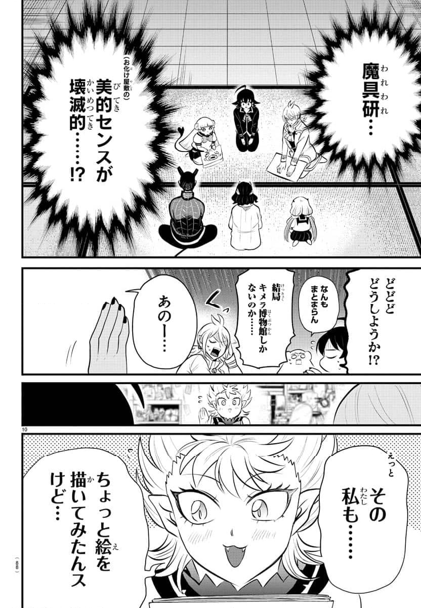 魔入りました！入間くん 第330話 - Page 10