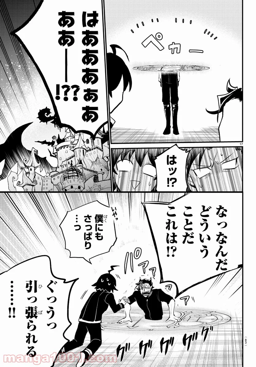 魔入りました！入間くん - 第219話 - Page 17