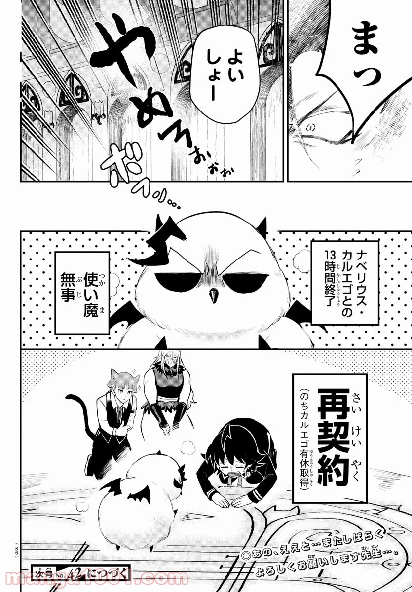 魔入りました！入間くん - 第219話 - Page 20