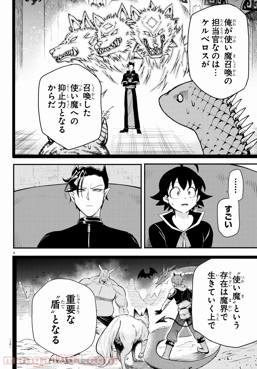 魔入りました！入間くん 第219話 - Page 4