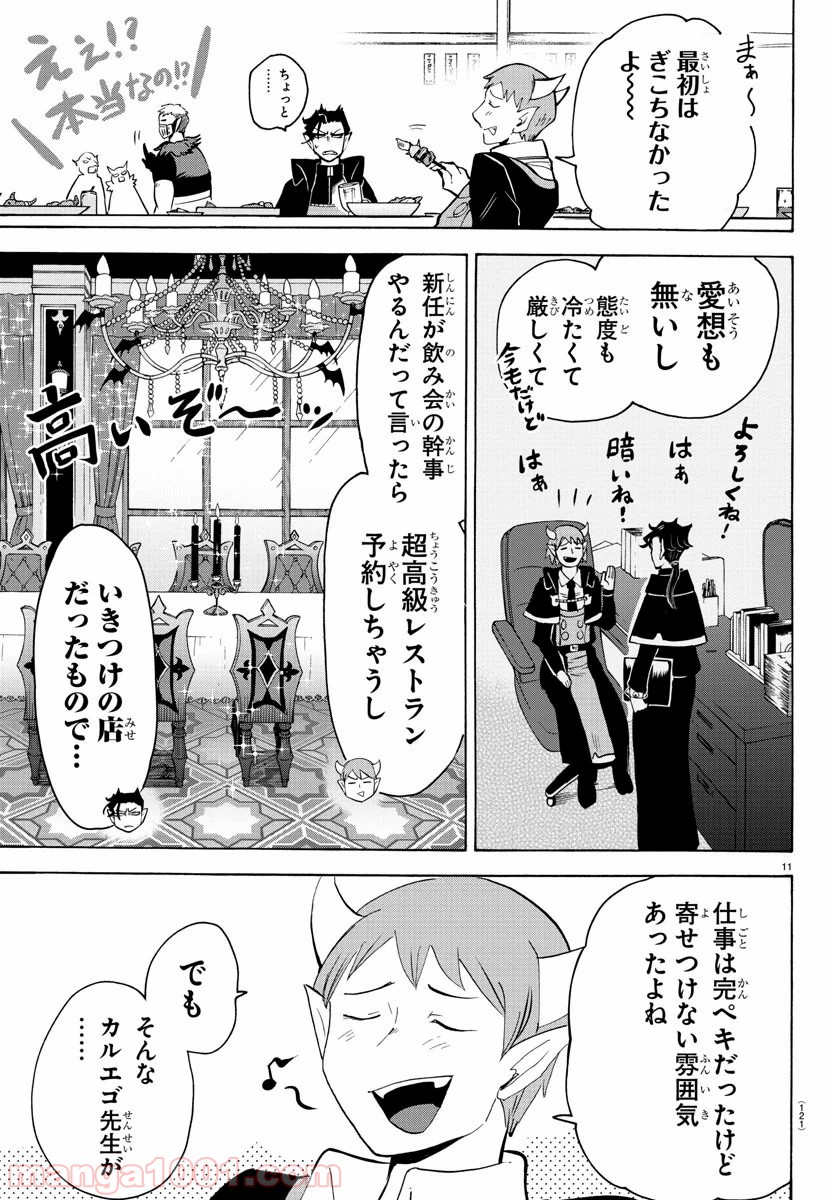 魔入りました！入間くん - 第145話 - Page 11