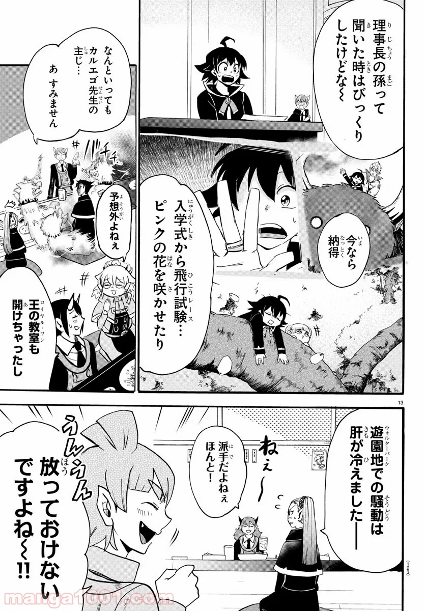 魔入りました！入間くん 第145話 - Page 13