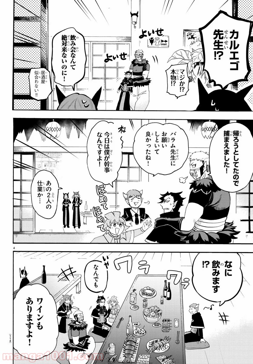 魔入りました！入間くん 第145話 - Page 4