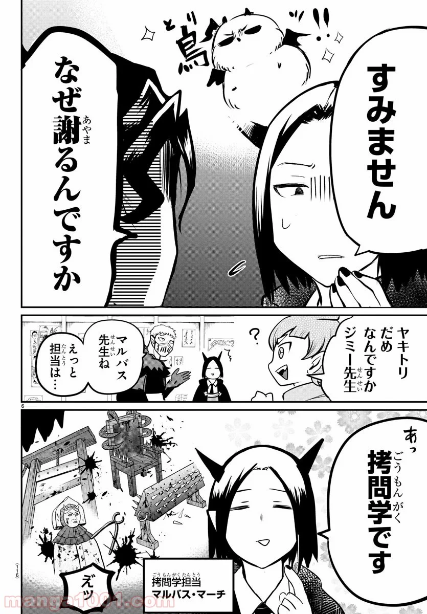 魔入りました！入間くん 第145話 - Page 6