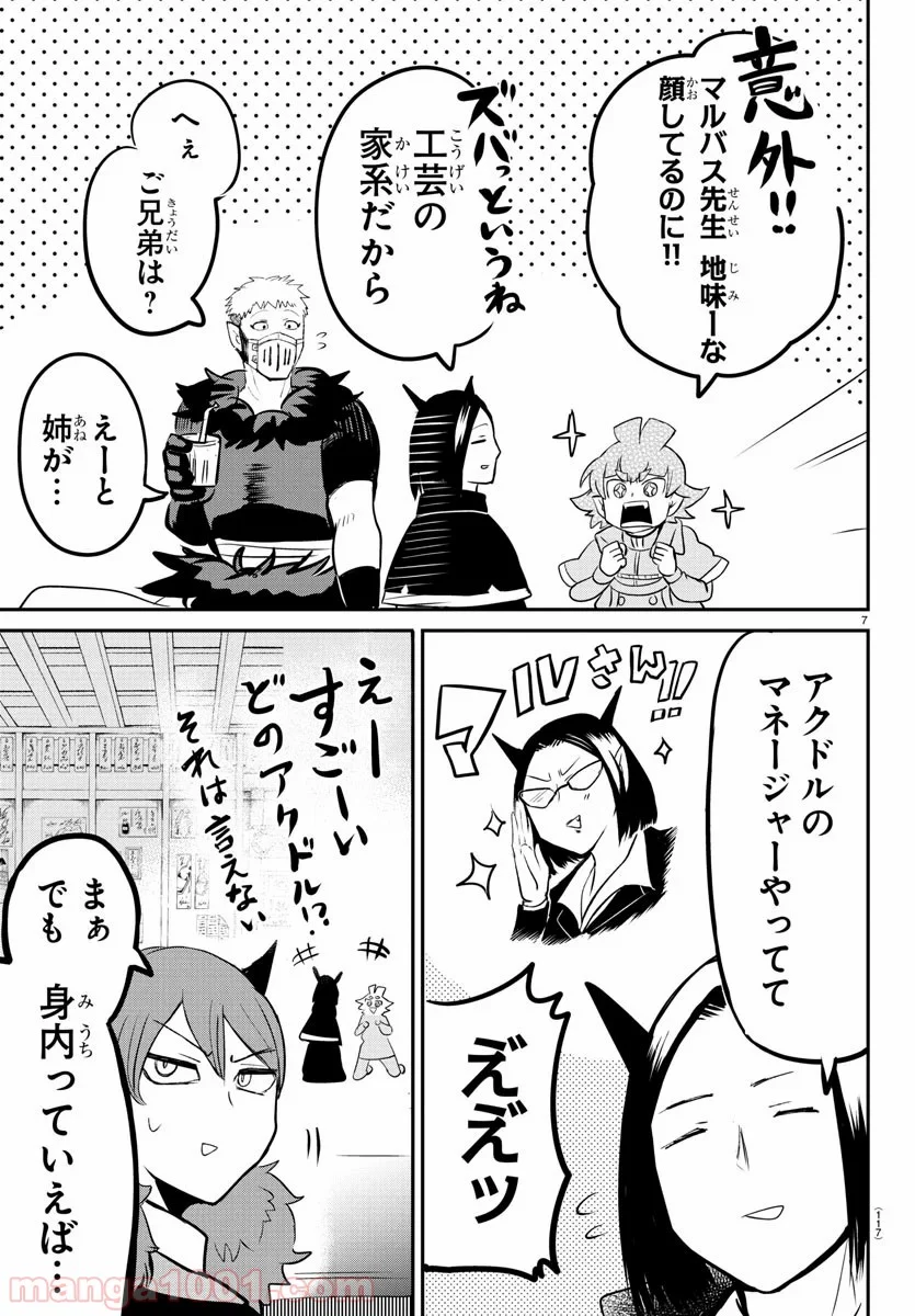 魔入りました！入間くん - 第145話 - Page 7