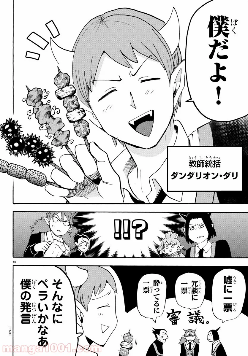 魔入りました！入間くん 第145話 - Page 10